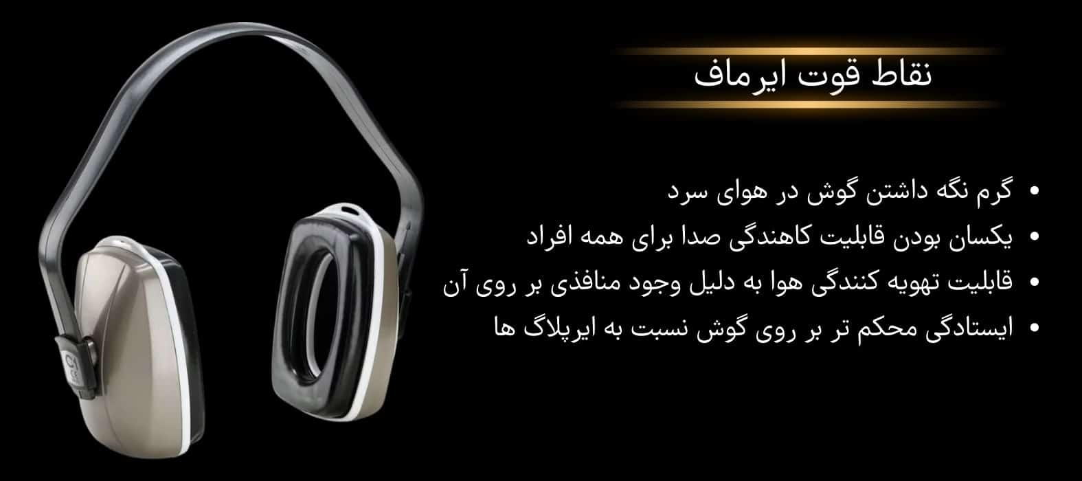 تفاوت ایرپلاگ و ایرماف در چیست؟ مزایای ایرماف
