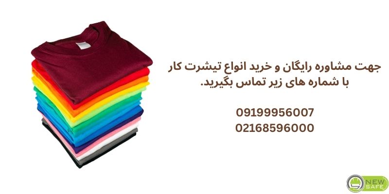 خرید تیشرت کار