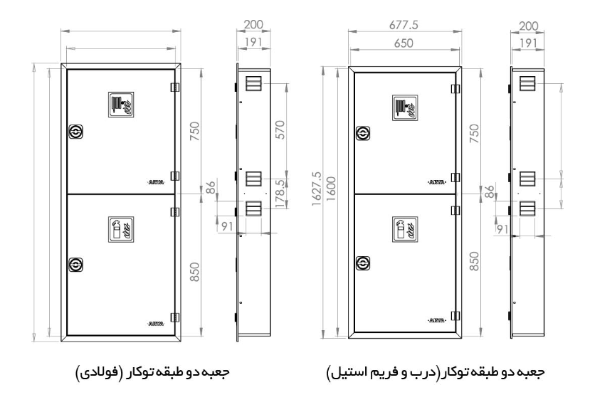 سایزبندی جعبه آتش نشانی توکار دو کابین عمودی آریا کوپلینگ