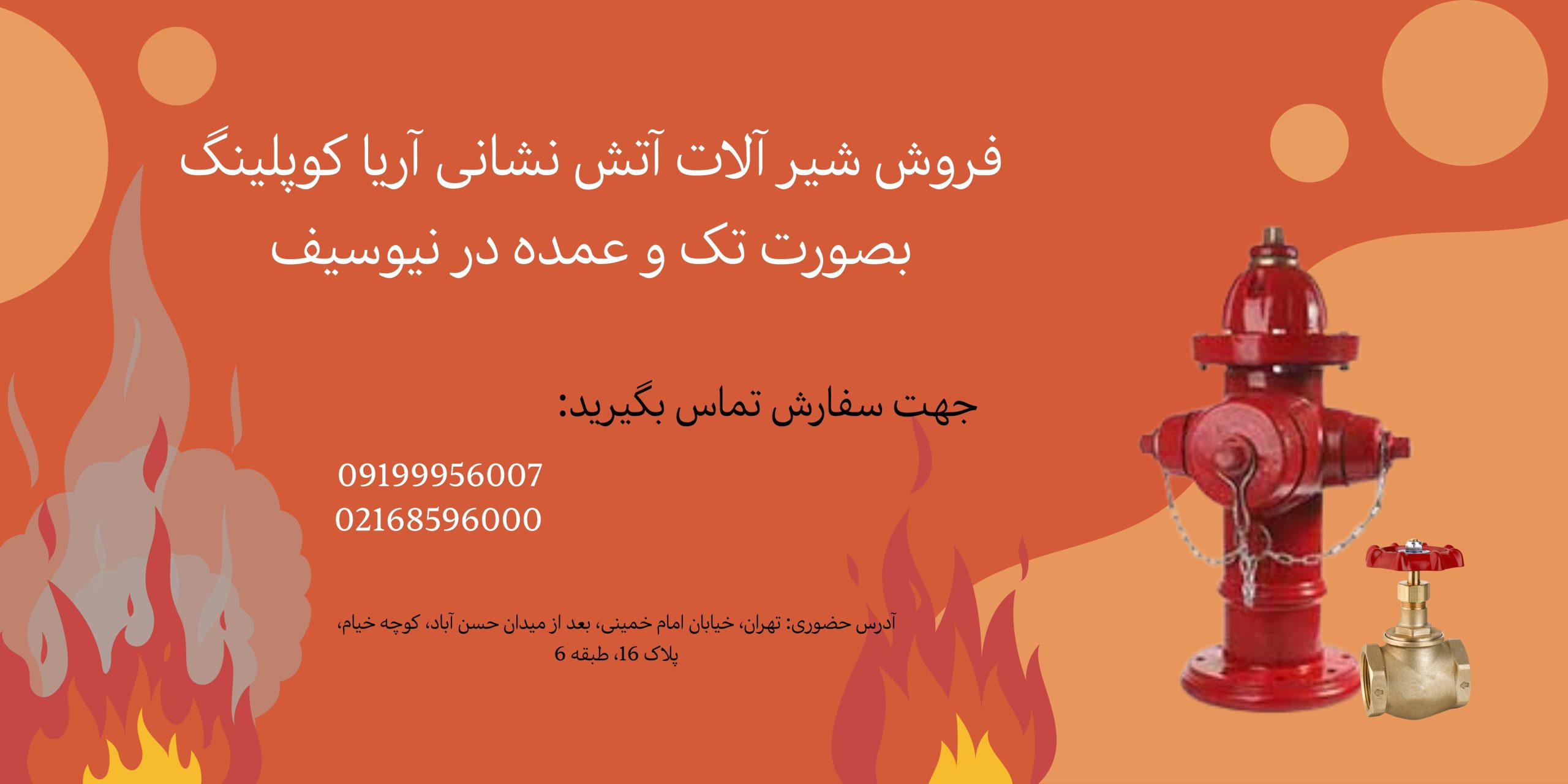 قیمت شیر آتش نشانی آریا