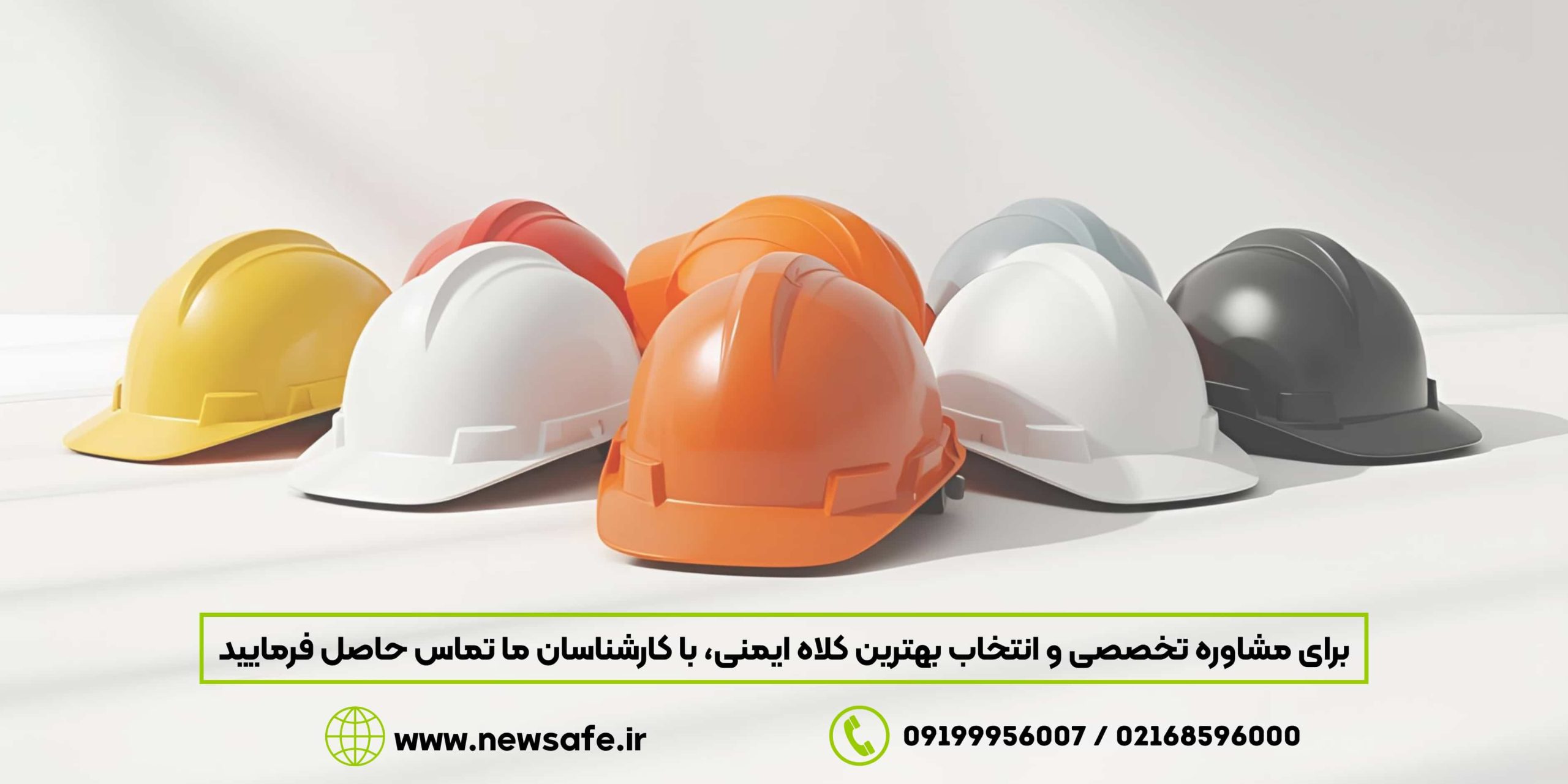 کلاه ایمنی
