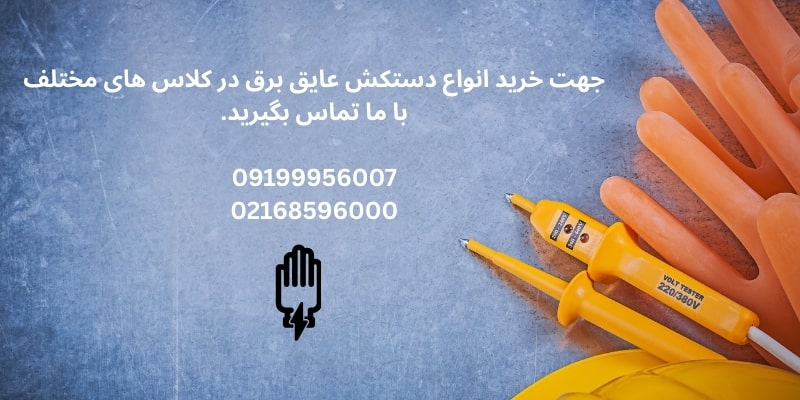 دستکش عایق برق