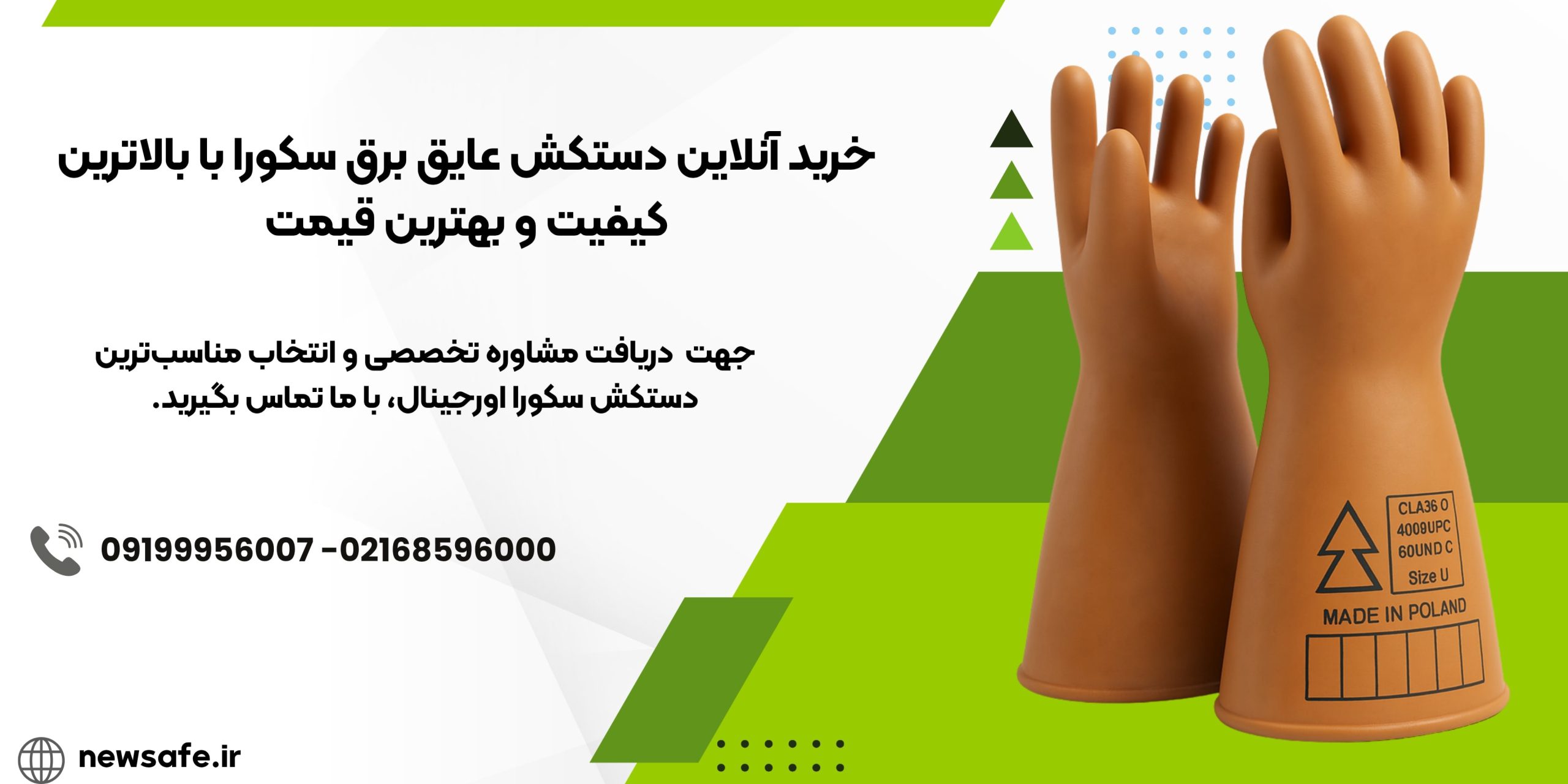 عایق برق سکورا