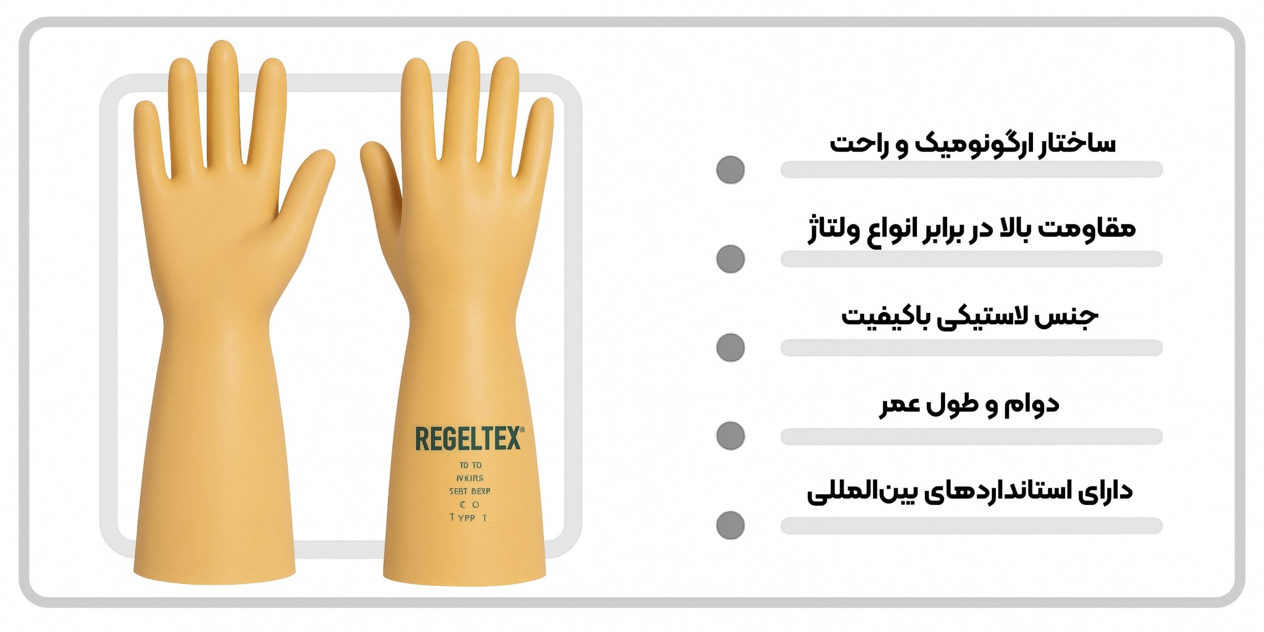 دستکش رجلتکس