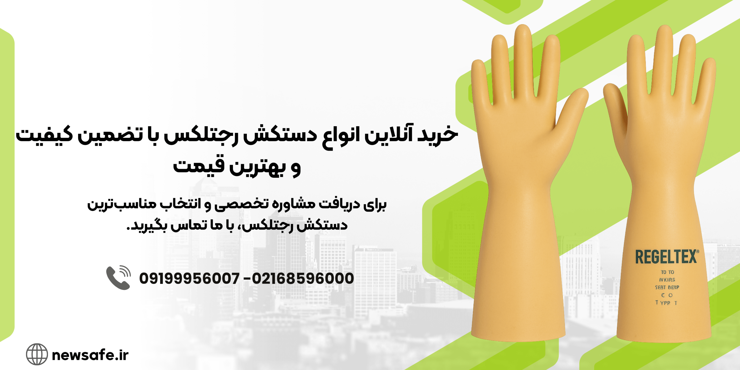 دستکش رجلتکس
